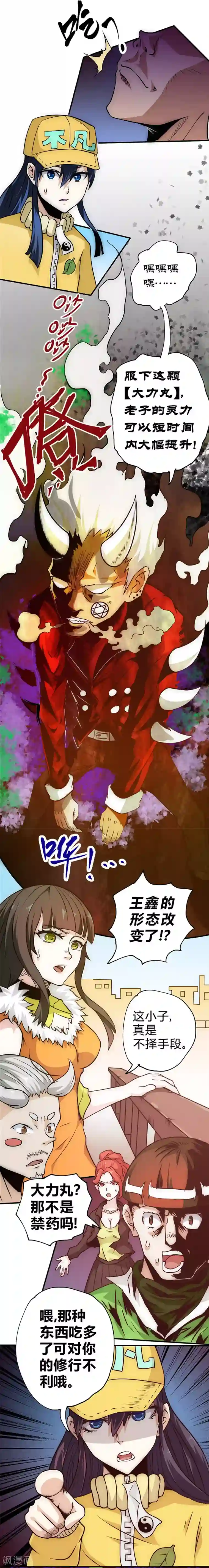 最强妖孽第41话 五雷轰顶