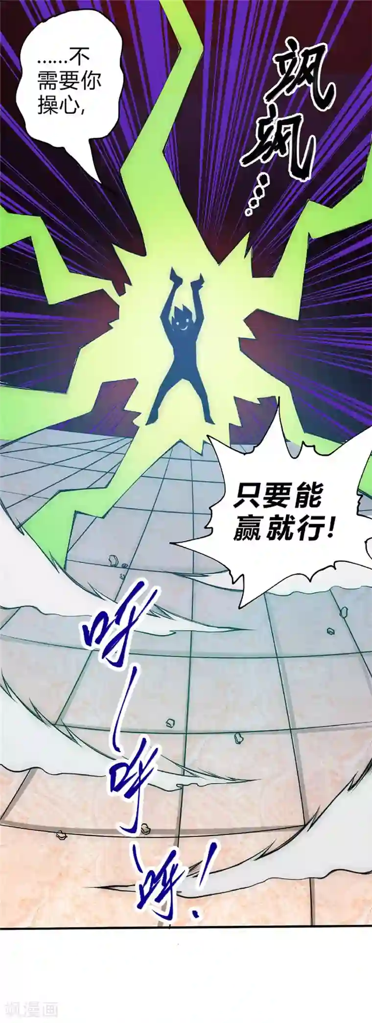 最强妖孽第41话 五雷轰顶