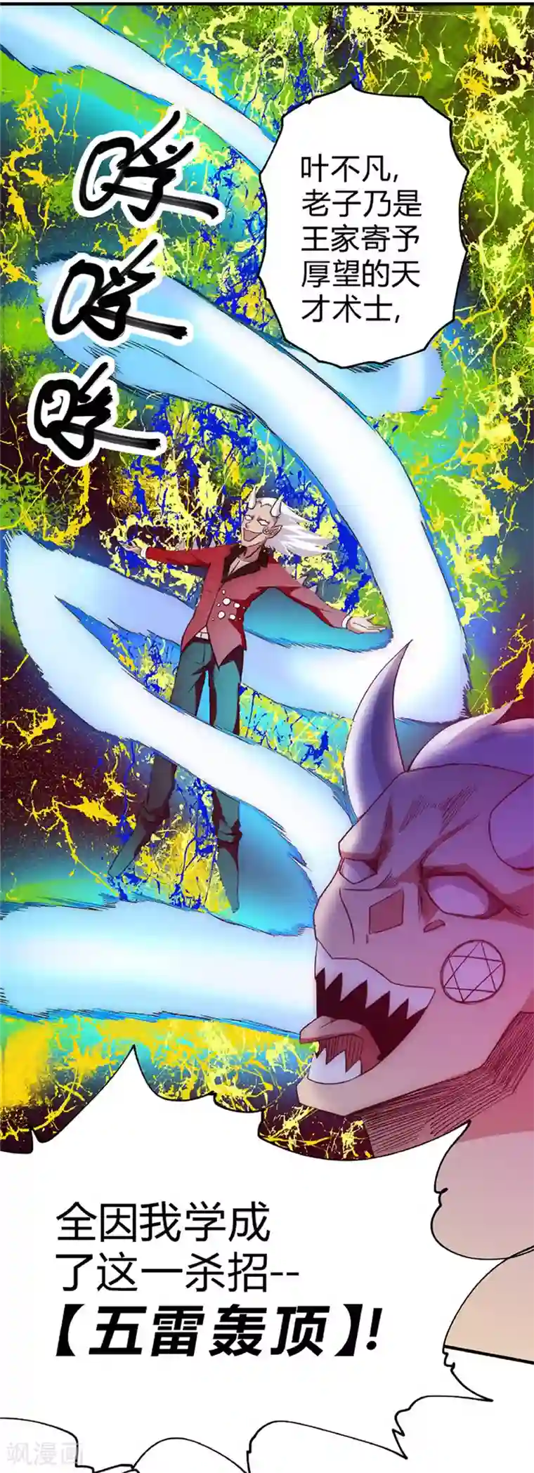 最强妖孽第41话 五雷轰顶