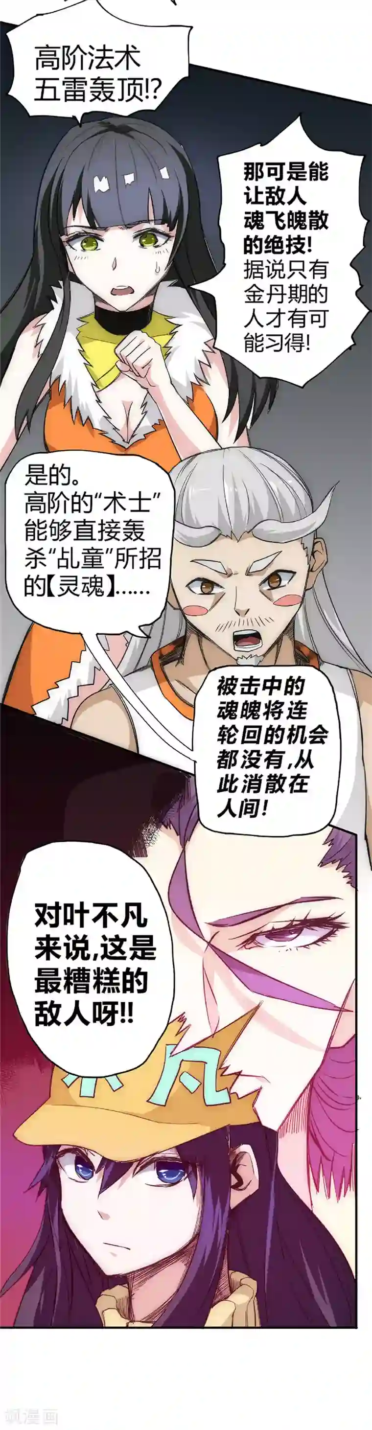 最强妖孽第41话 五雷轰顶