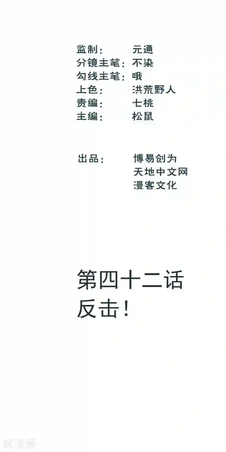 最强妖孽第42话 反击！