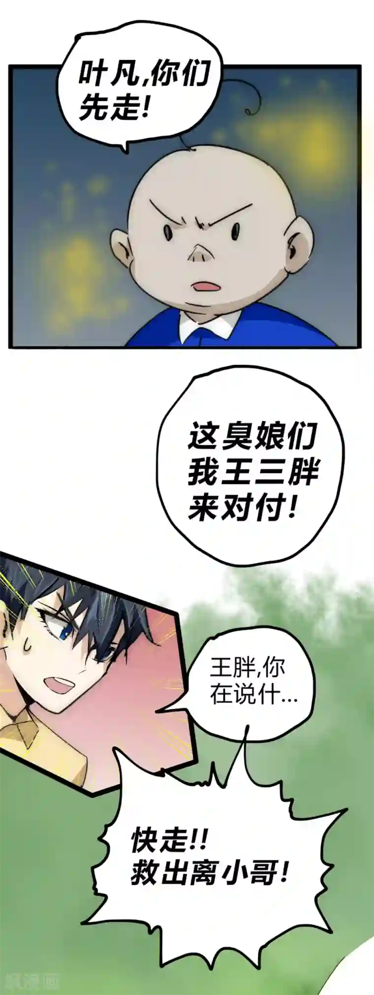 最强妖孽番外5 敌袭