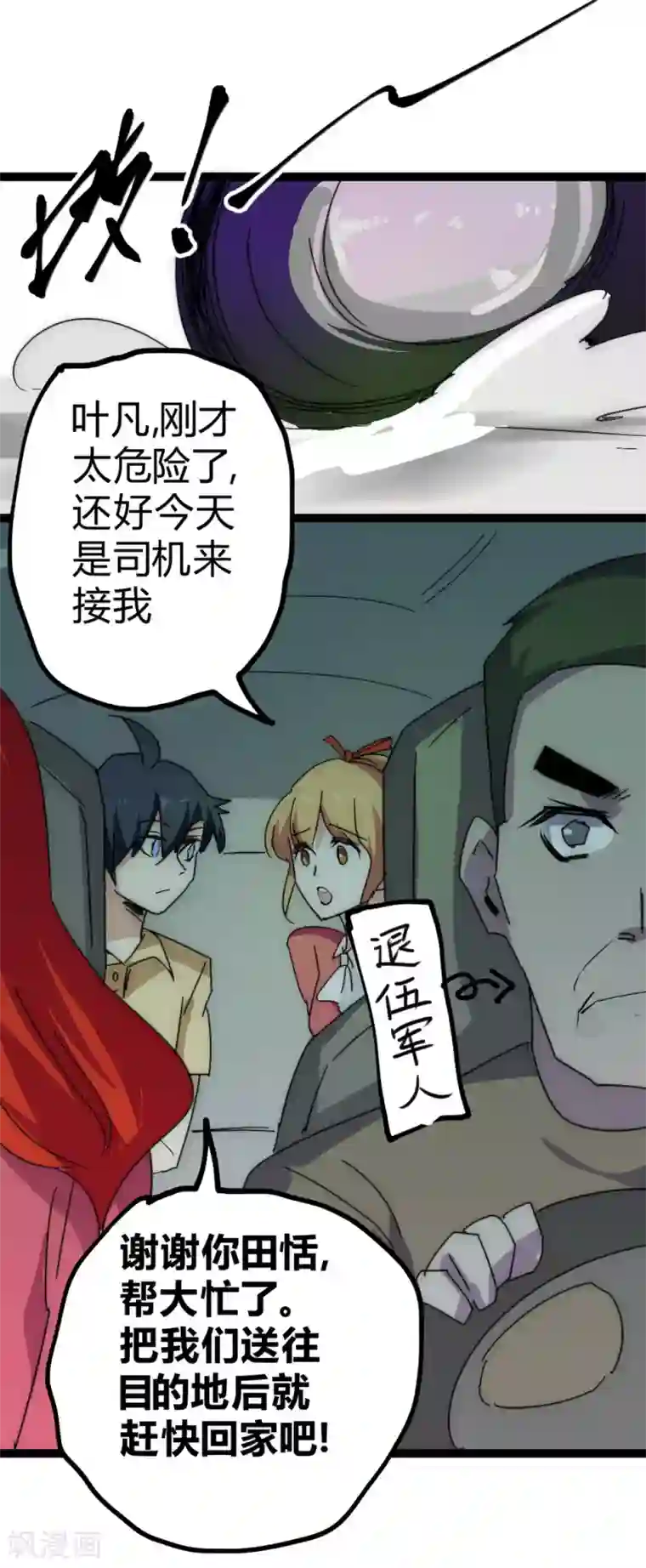 最强妖孽番外5 敌袭