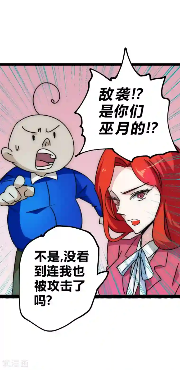 最强妖孽番外5 敌袭