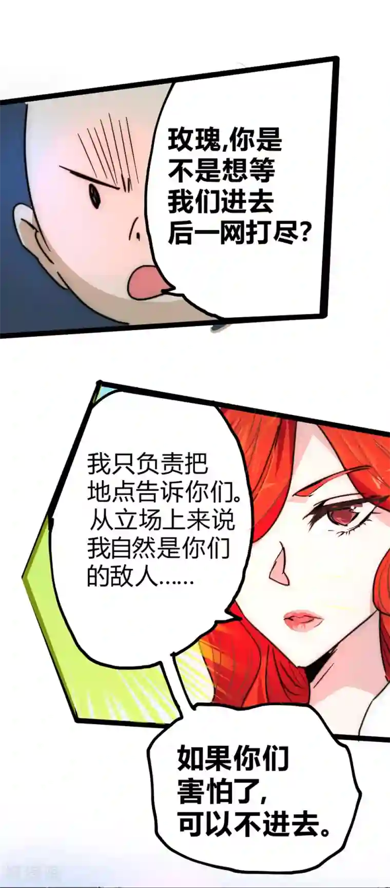 最强妖孽番外5 敌袭