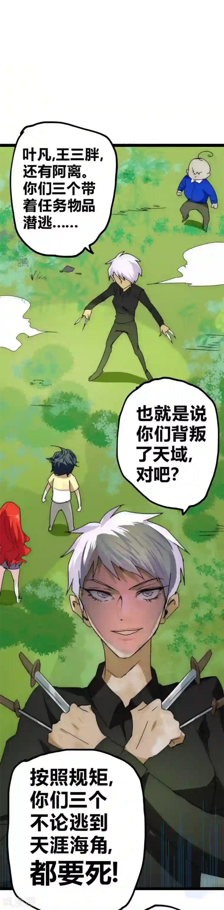 最强妖孽番外5 敌袭