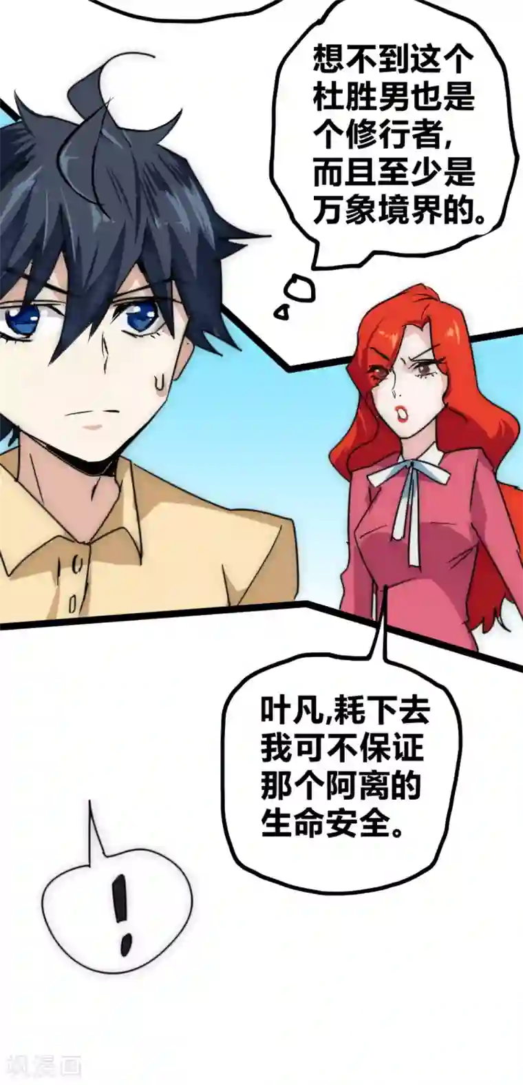 最强妖孽番外5 敌袭