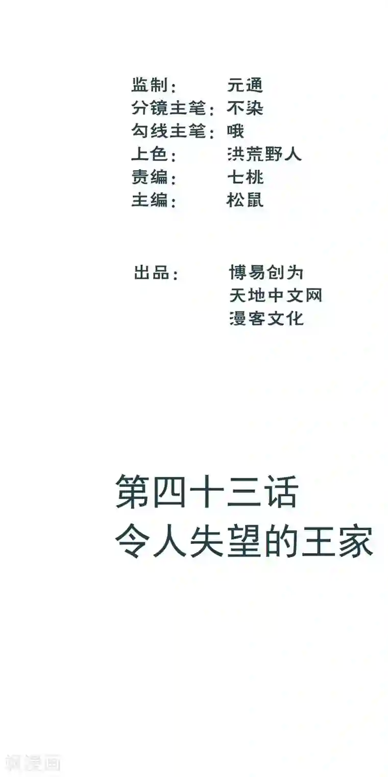 最强妖孽第43话 令人失望的王家