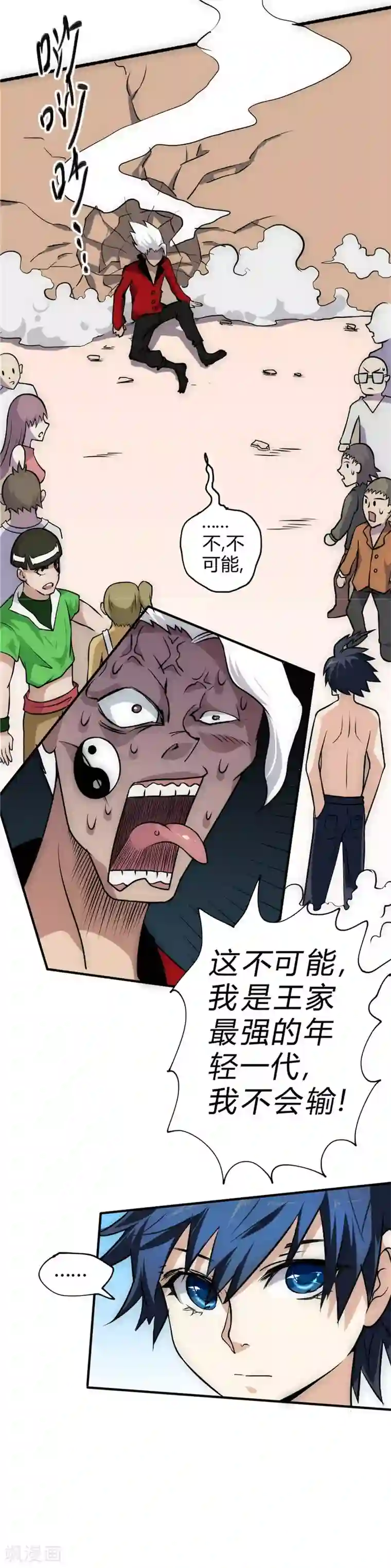 最强妖孽第43话 令人失望的王家