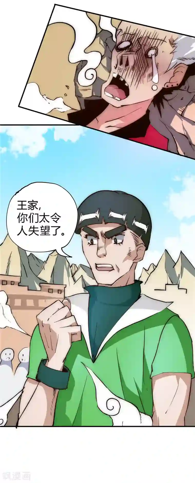 最强妖孽第43话 令人失望的王家