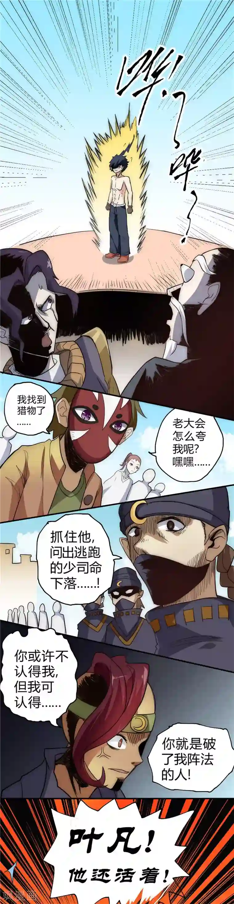 最强妖孽第43话 令人失望的王家