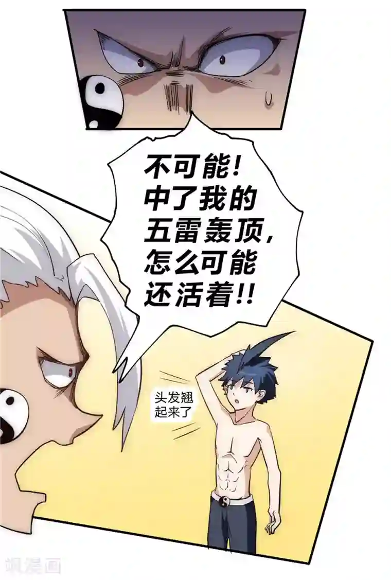 最强妖孽第43话 令人失望的王家