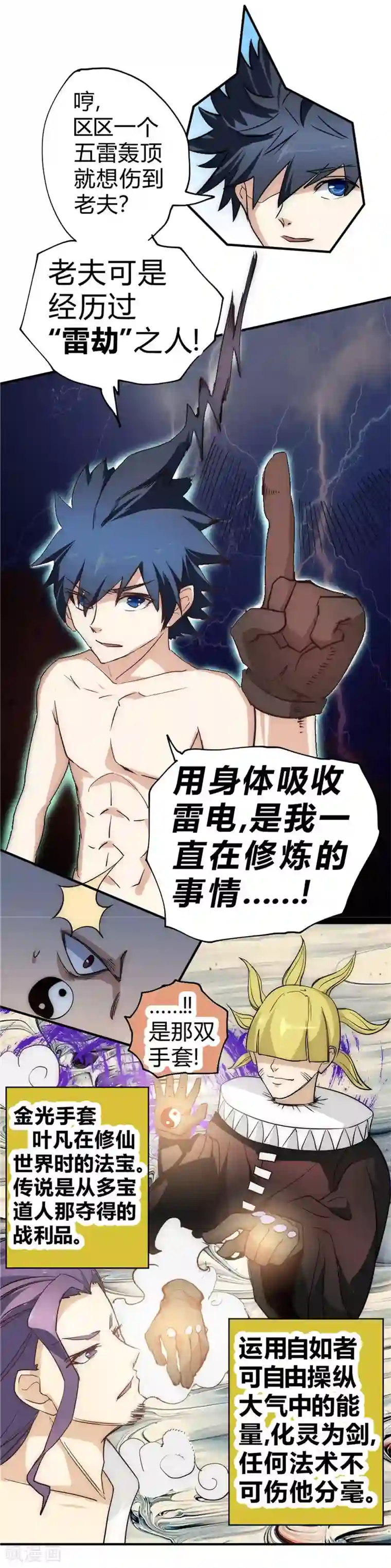 最强妖孽第43话 令人失望的王家