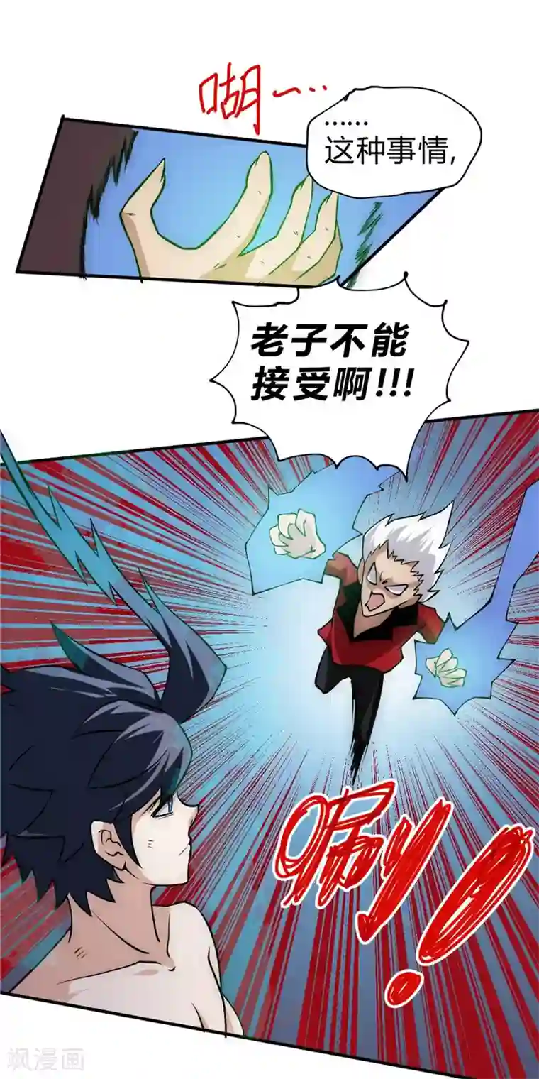 最强妖孽第43话 令人失望的王家