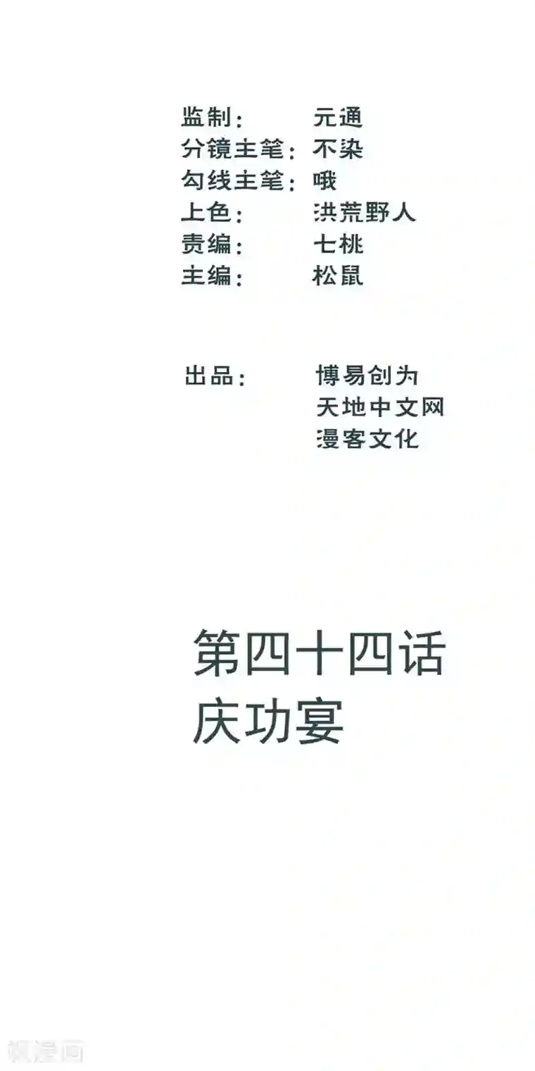 最强妖孽第44话 庆功宴