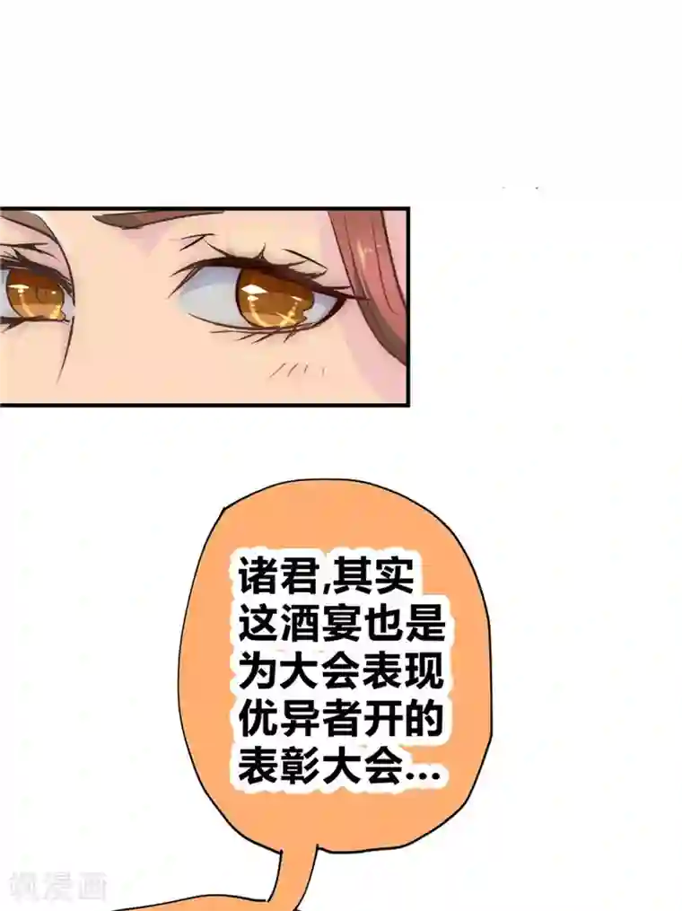 最强妖孽第44话 庆功宴