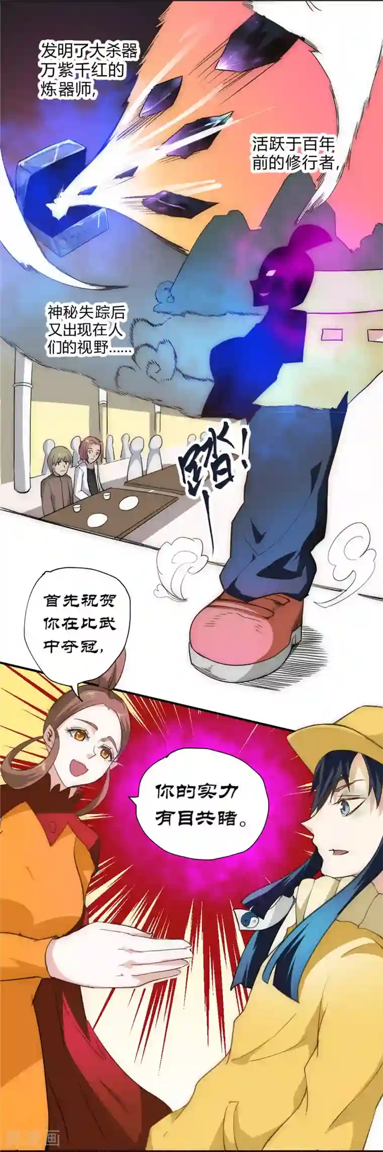 最强妖孽第44话 庆功宴