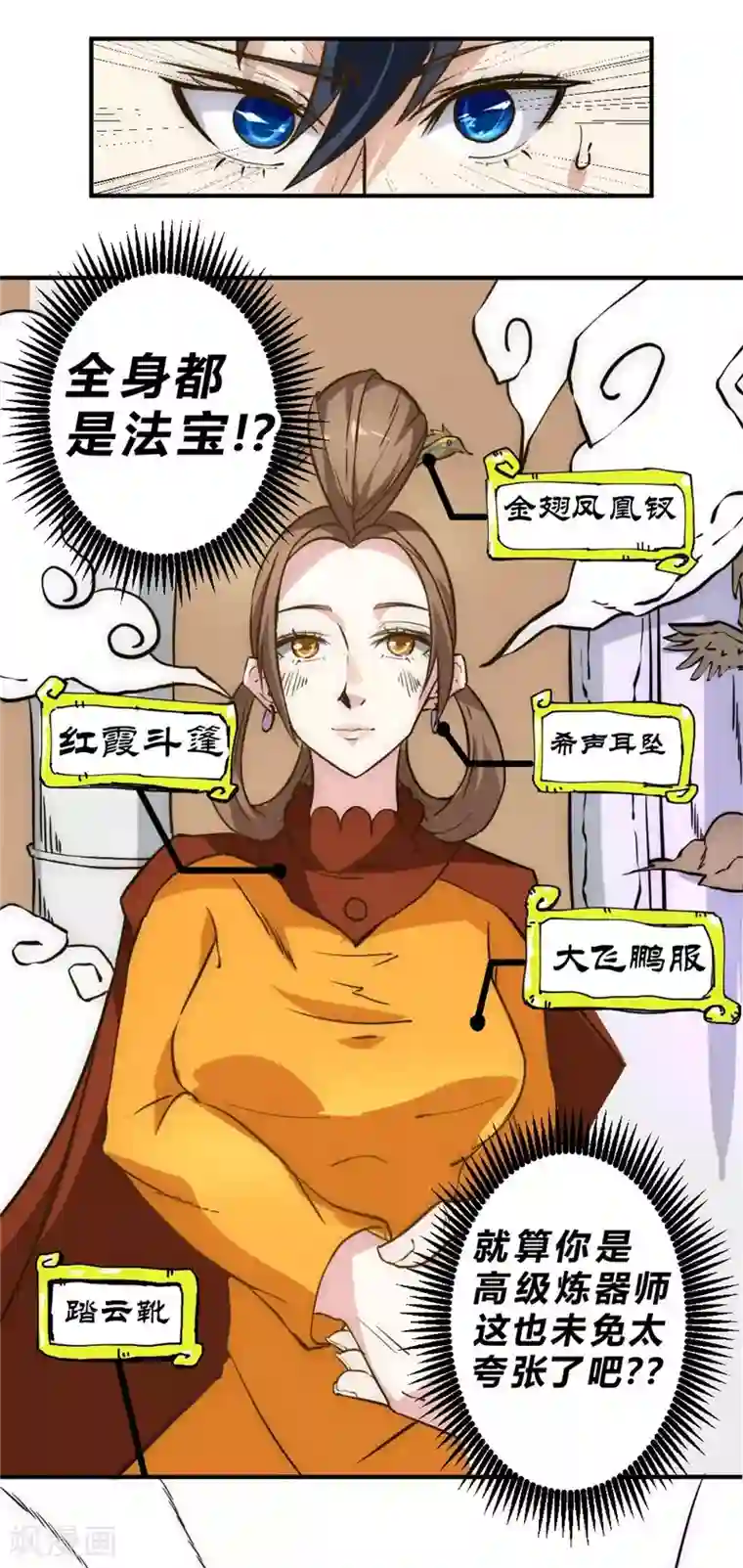 最强妖孽第44话 庆功宴