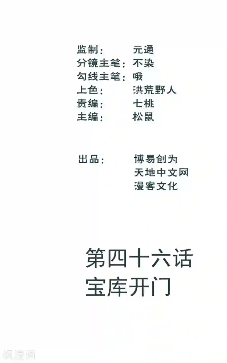 最强妖孽第46话 宝库开门