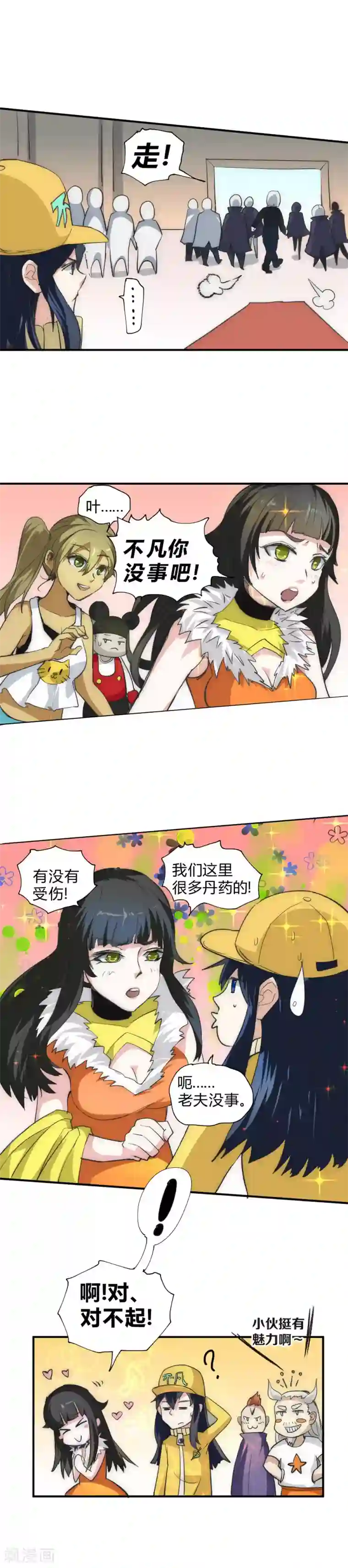 最强妖孽第46话 宝库开门