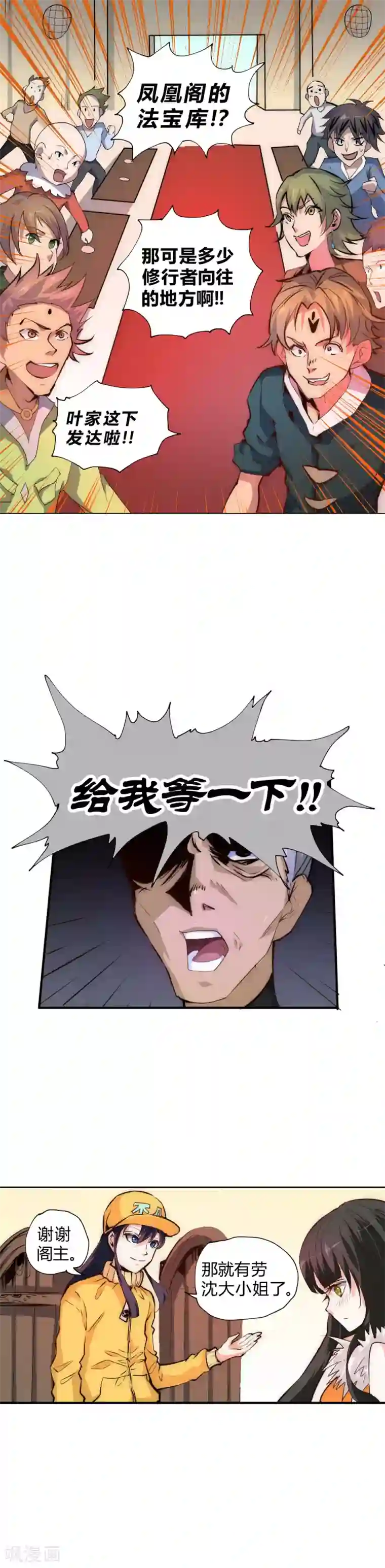 最强妖孽第46话 宝库开门