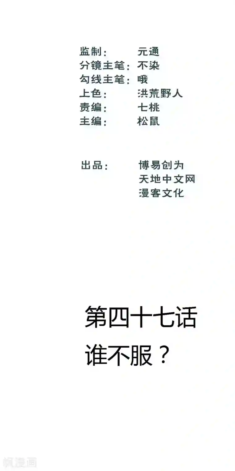 最强妖孽第47话 谁不服？