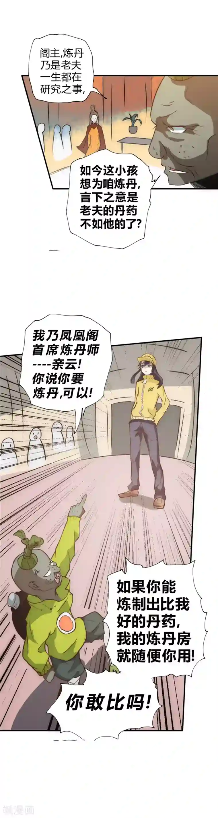 最强妖孽第47话 谁不服？