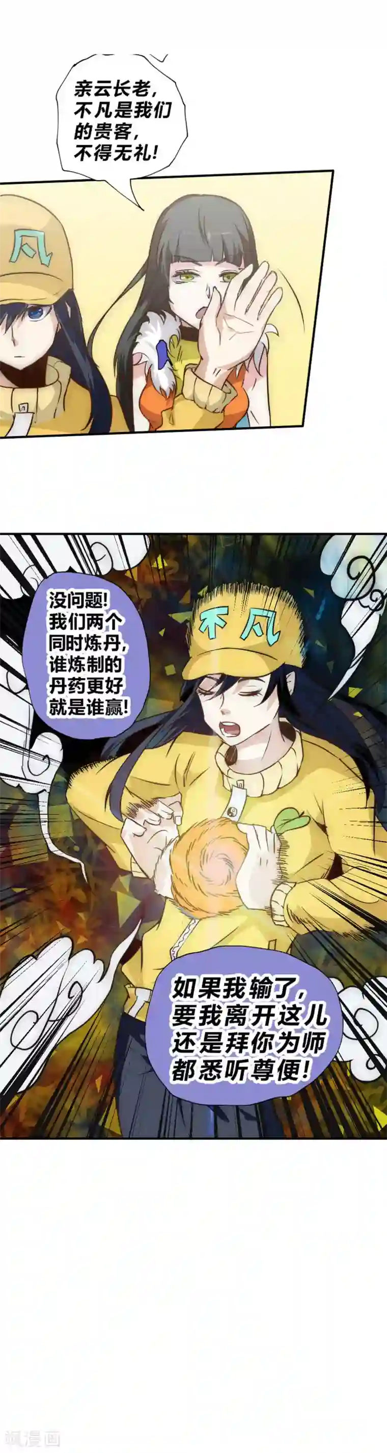 最强妖孽第47话 谁不服？