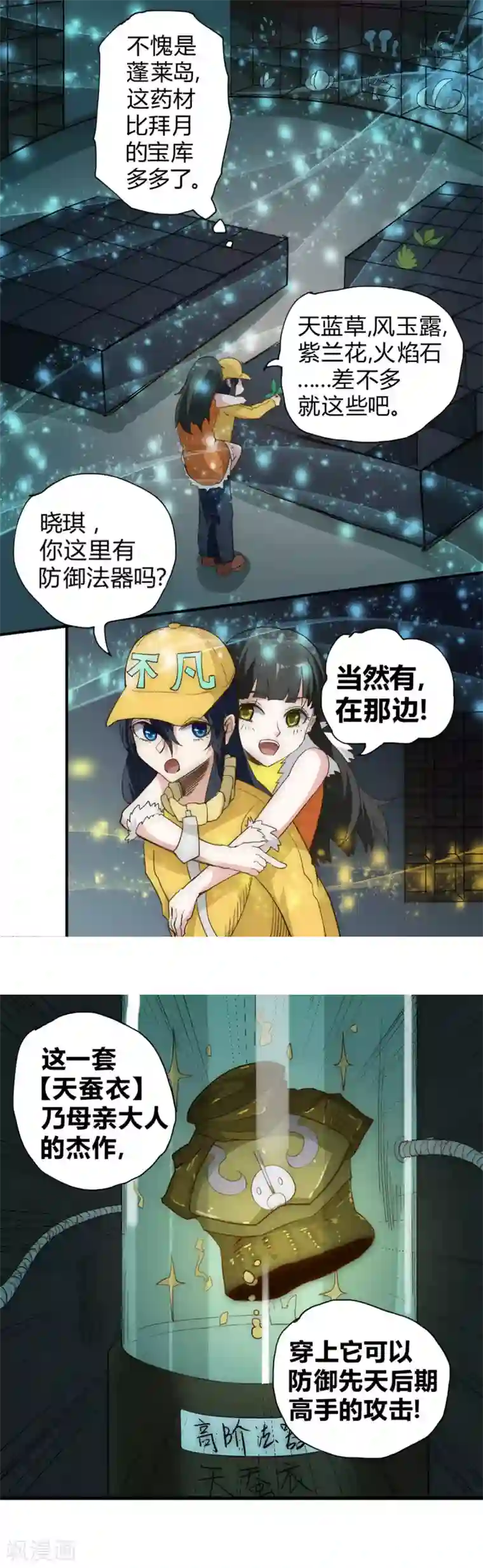 最强妖孽第47话 谁不服？