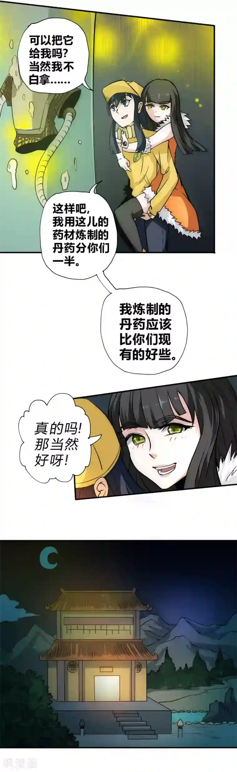 最强妖孽第47话 谁不服？