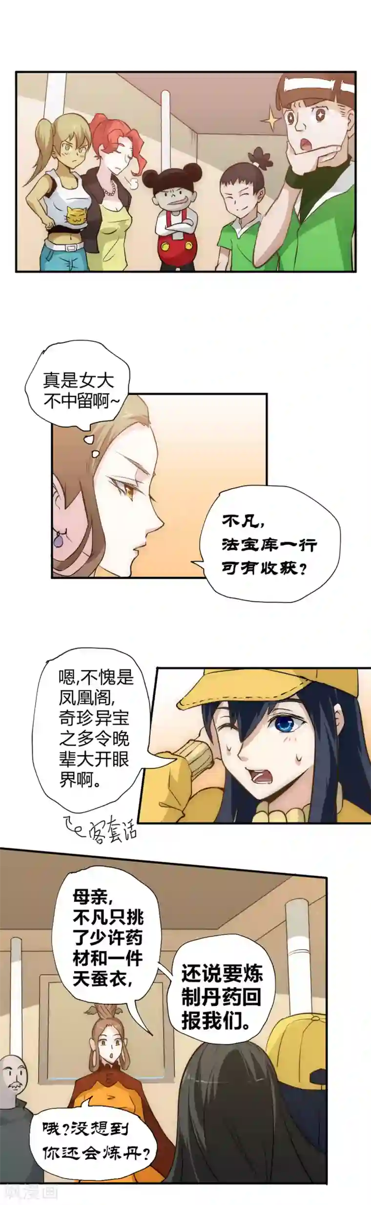 最强妖孽第47话 谁不服？