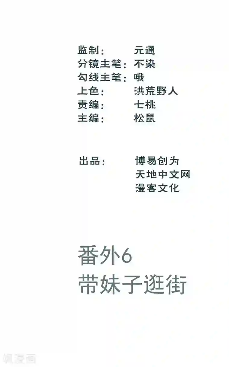 最强妖孽番外6 带妹子逛街