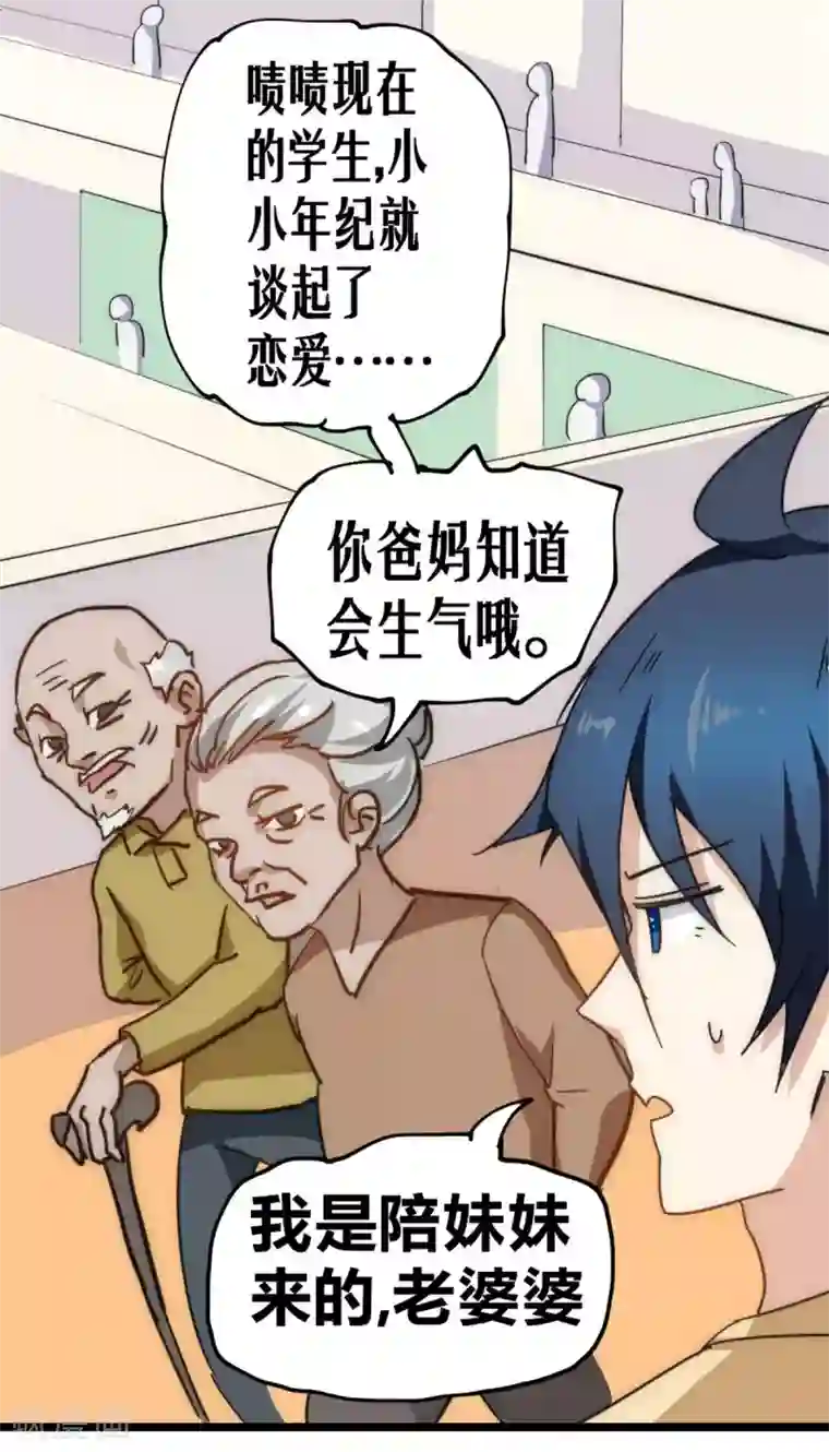 最强妖孽番外6 带妹子逛街