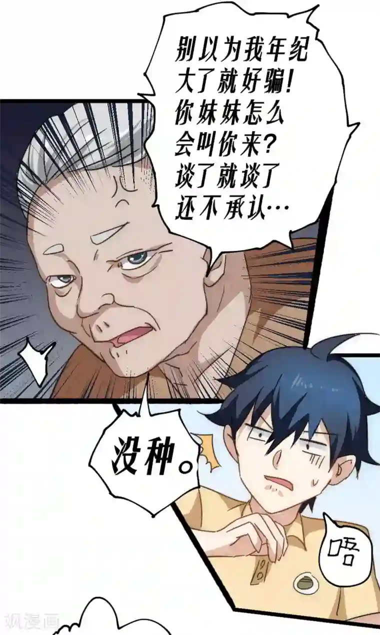 最强妖孽番外6 带妹子逛街