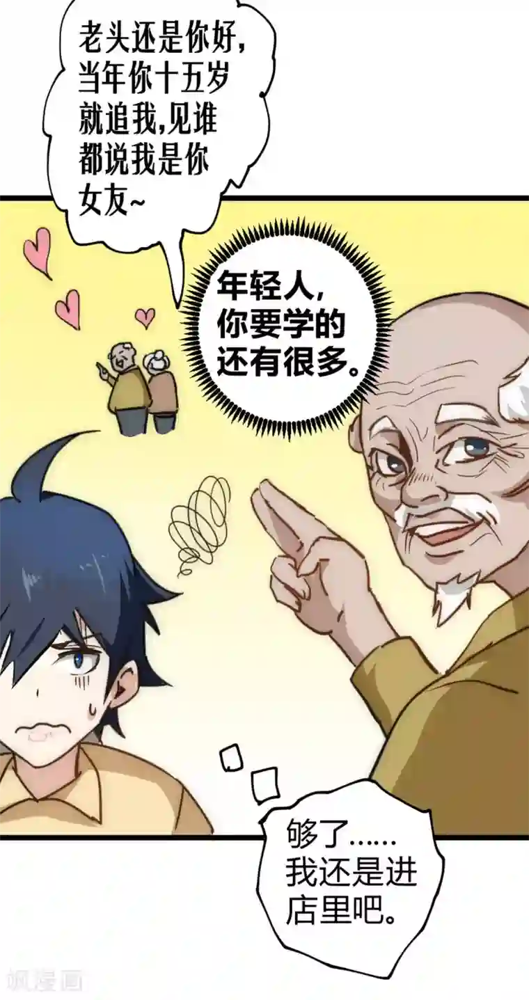 最强妖孽番外6 带妹子逛街