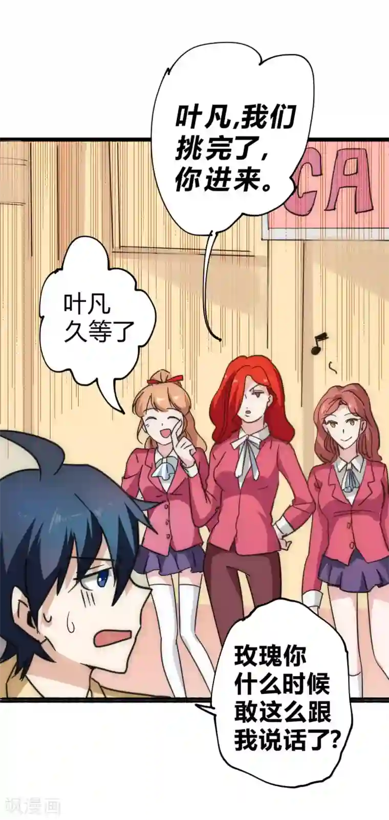 最强妖孽番外6 带妹子逛街