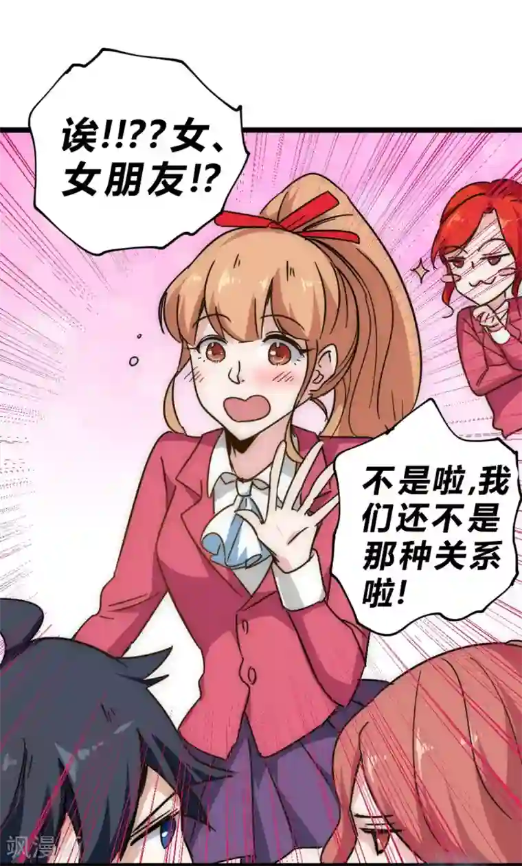 最强妖孽番外6 带妹子逛街