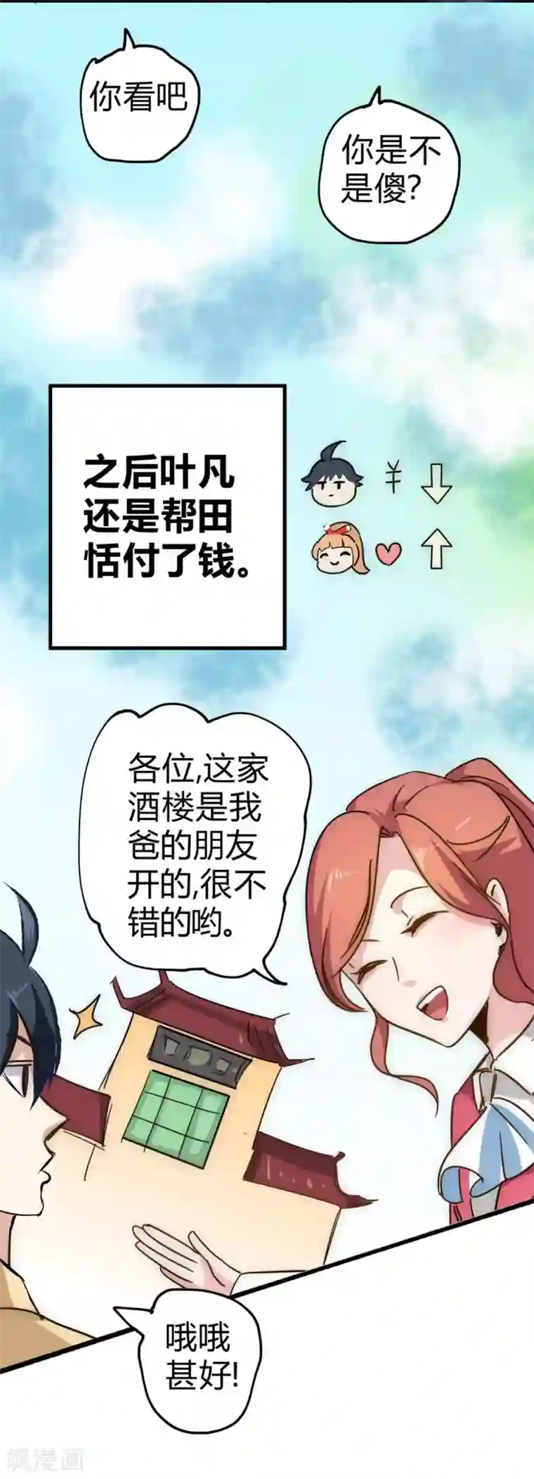 最强妖孽番外6 带妹子逛街