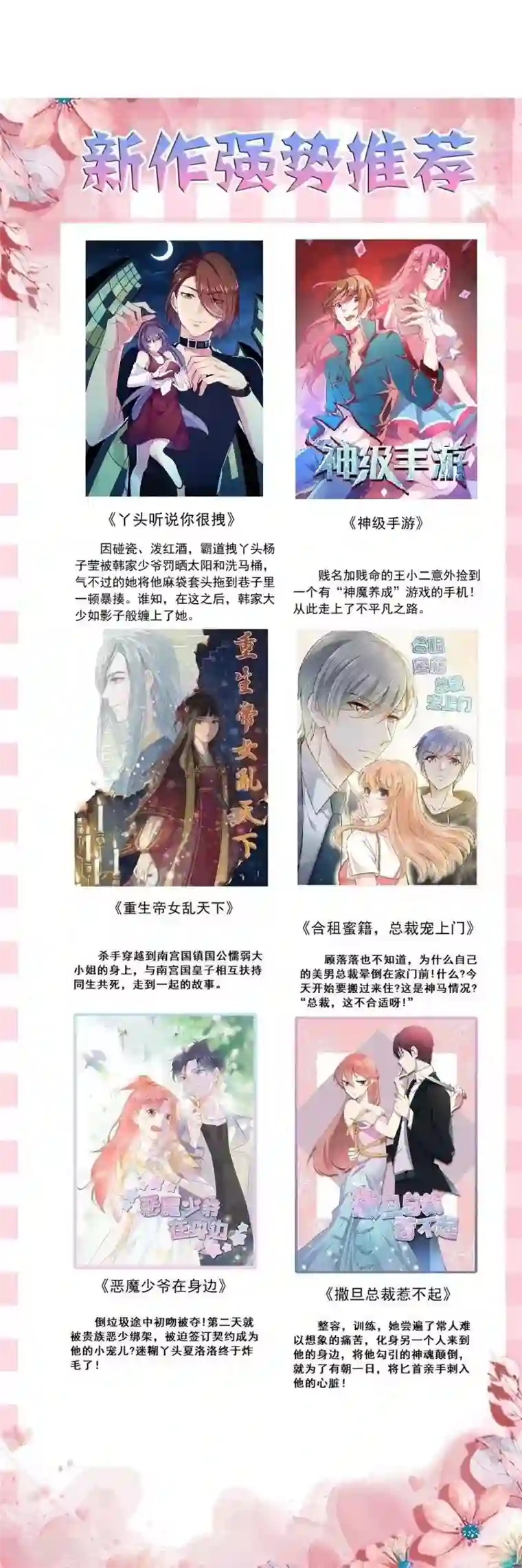 最强妖孽番外6 带妹子逛街