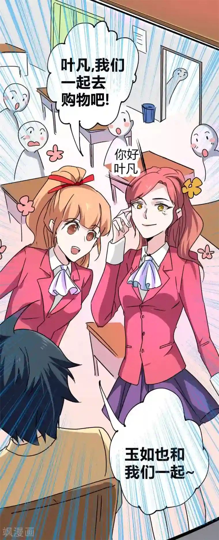 最强妖孽番外6 带妹子逛街