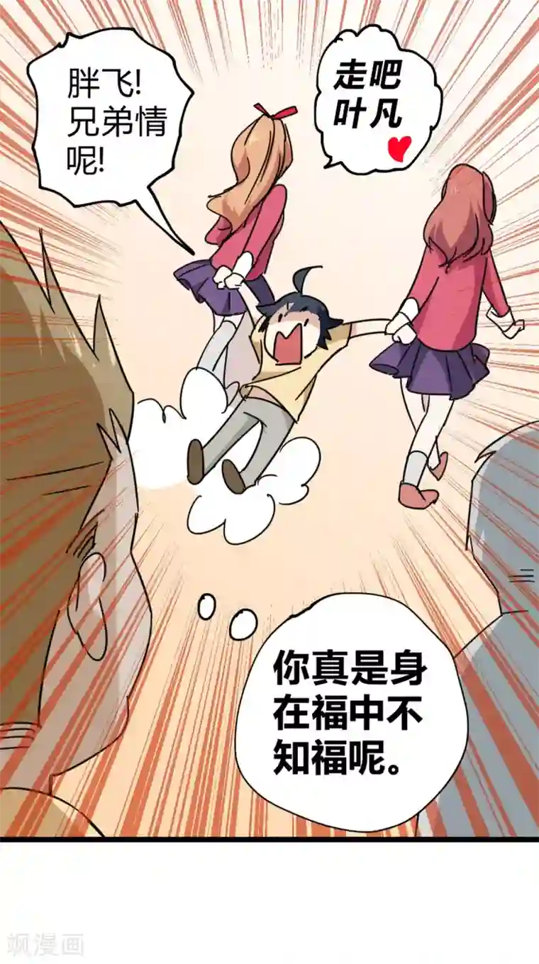 最强妖孽番外6 带妹子逛街