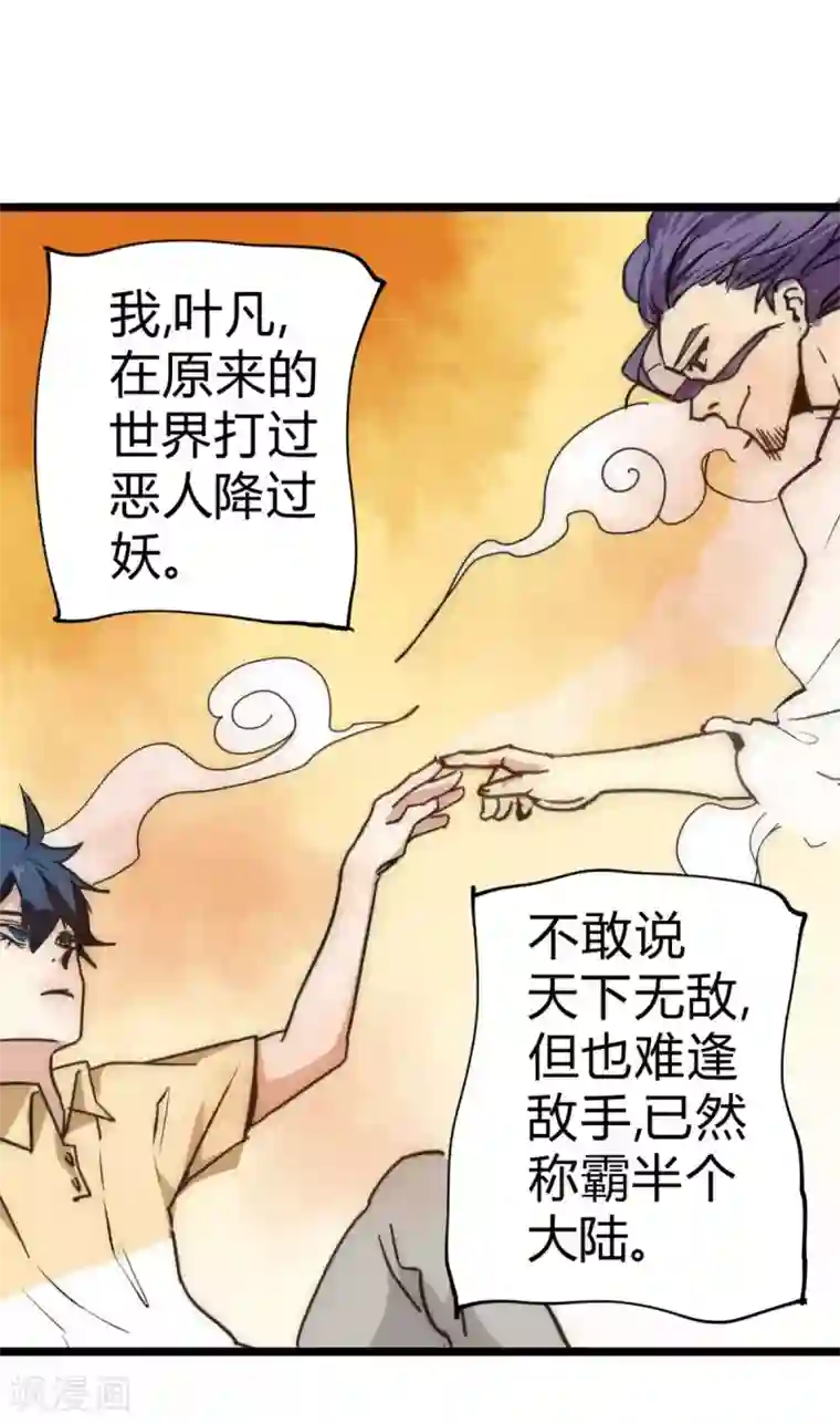 最强妖孽番外6 带妹子逛街