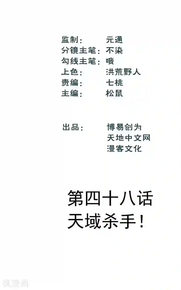 最强妖孽第48话 天域杀手