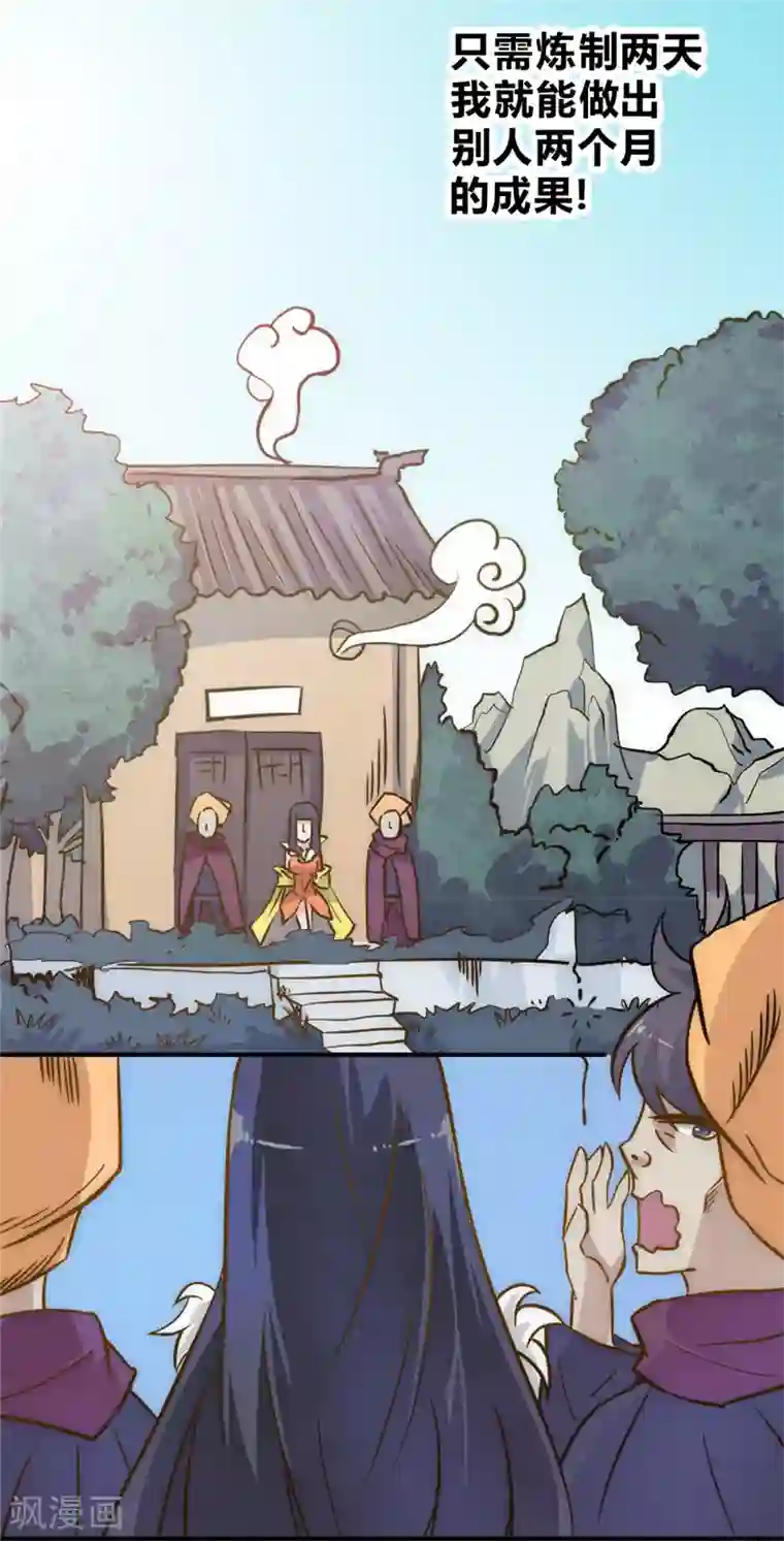 最强妖孽第48话 天域杀手