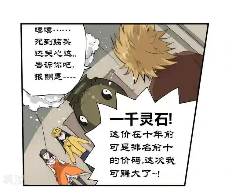 最强妖孽第48话 天域杀手