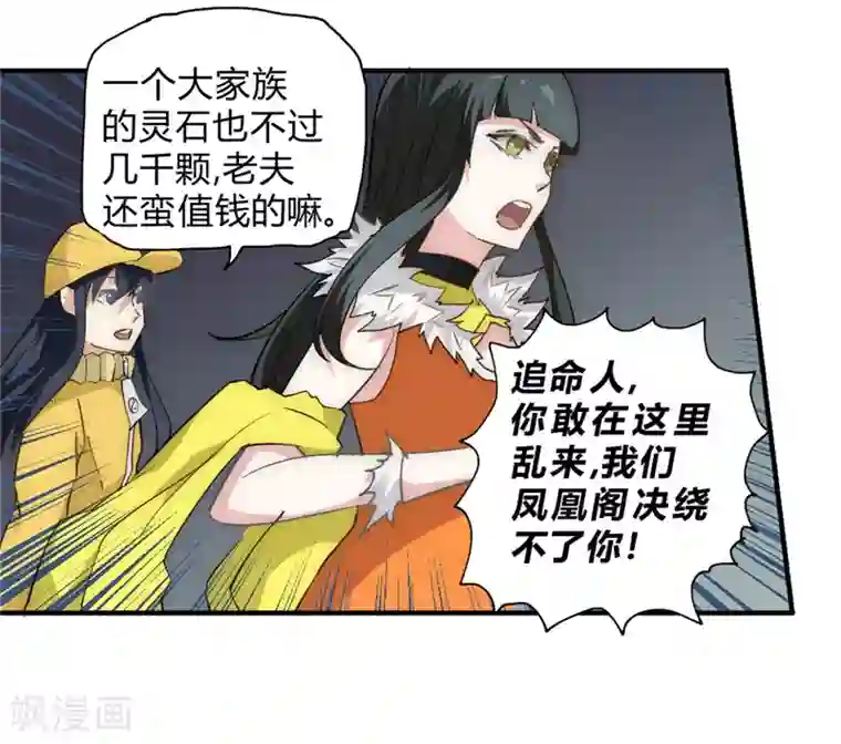 最强妖孽第48话 天域杀手