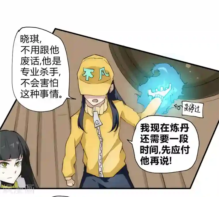 最强妖孽第48话 天域杀手