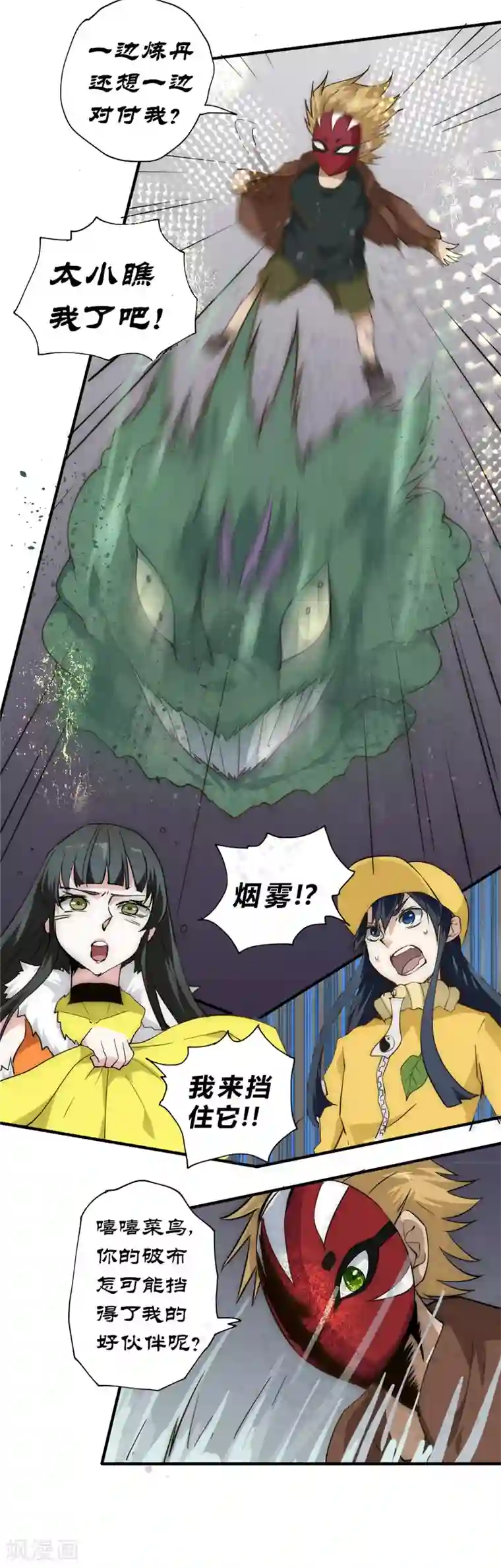 最强妖孽第48话 天域杀手