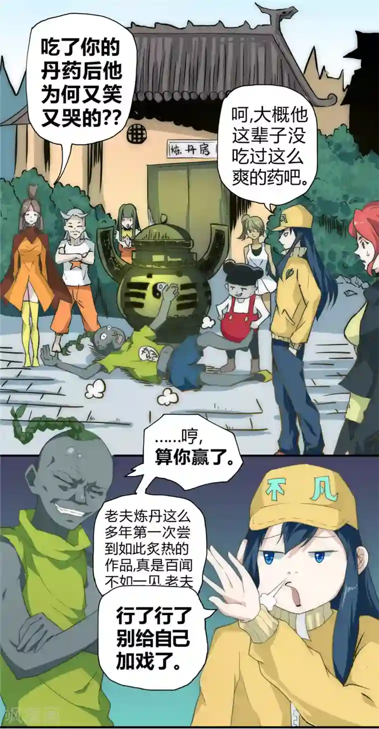 最强妖孽第48话 天域杀手