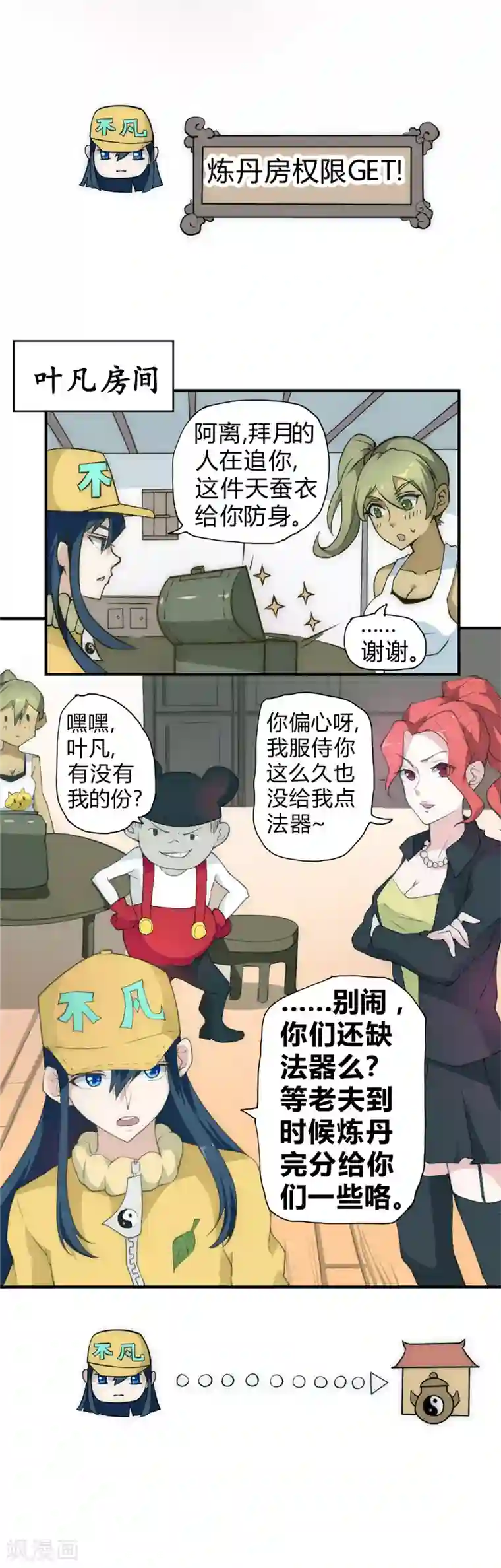 最强妖孽第48话 天域杀手